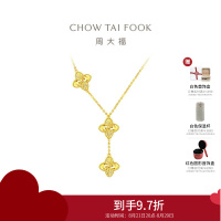 周大福ING系列四叶草项链女黄金套链一体足金首饰(工费:980计价)F233881七夕礼物