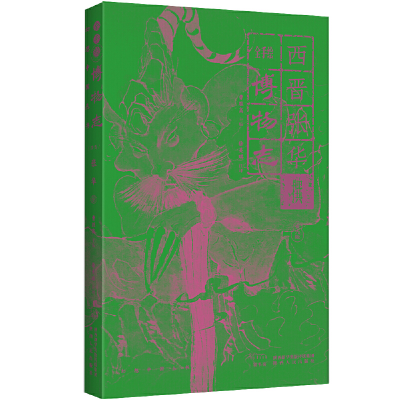 醉染图书幻想中国·物志787224144185