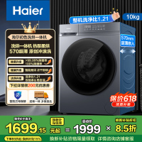 海尔(Haier)初色系列 10公斤 变频 滚筒洗衣机 洗烘一体机 六维减震 超薄机身 XQG100-H20D1