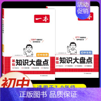 ❤️[会考专用]地理+生物 初中通用 [正版]2025初中基础知识大盘点小四门必背语文数学英语物理化学生物道法历史地理九