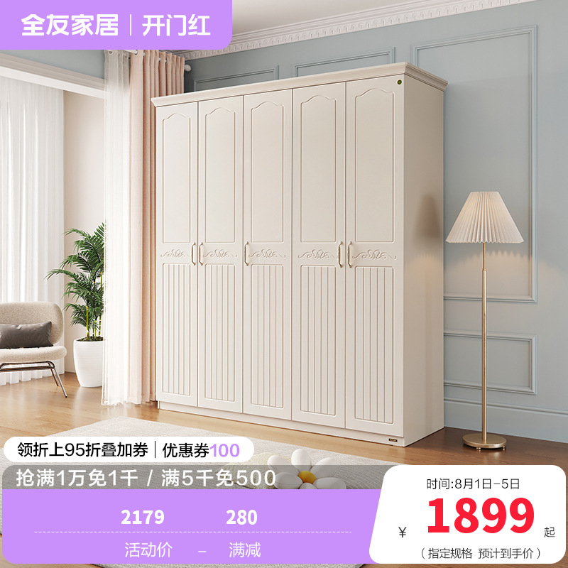 全友家居储物柜衣橱四门五门大衣柜 韩式田园卧室家具-