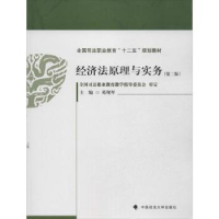 音像经济法原理与实务葛现琴主编