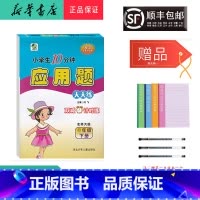 数学 [正版] 2024春 新版 应用题 天天练 四年级下册 北师大版