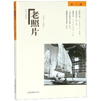 音像老照片(辑)冯克力 主编