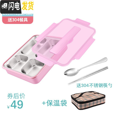 三维工匠304不锈钢保温饭盒便当盒学生食堂分格分隔型上班族便携餐盒套装 粉色四格-2000(带保温袋)