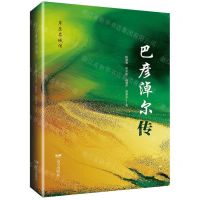 [N]巴彦淖尔传/草原名城传-9787555517160