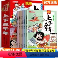 全6册 少年趣读上下五千年 [正版]漫画有声 少年趣读中华上下五千年小学生版全套6册注音中国古代儿童历史书籍拼音一二三年