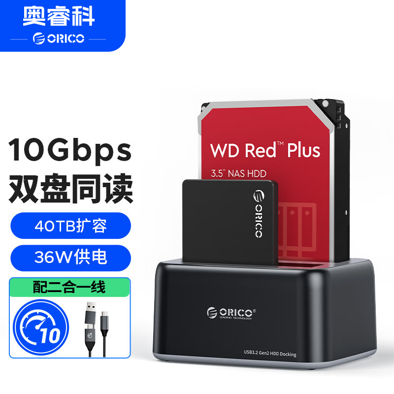 奥睿科(ORICO)移动硬盘盒底座2.5/3.5英寸SATA机械固态通用Type-C3.2台式笔记本ssd外置硬盘盒子