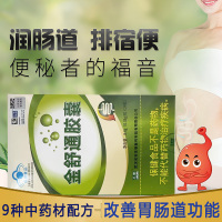 武汉名实药业芦荟火麻仁西洋参金舒通胶囊成年人大人老人调理改善胃肠道功能 24粒新包装男女成人中老年排宿便润便润肠便秘果丸