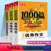 [正版]小学生作文大全全套3-6年级通用好词好句好段分类1000篇小学三四五六课外书必读人教版4上下册小升初素材小学写