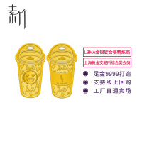 素竹 黄金足金9999金条 开心奶茶咖啡杯异形小金条 可做挂饰 投资收藏赠礼