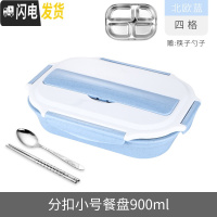 三维工匠304不锈钢加水保温餐盘 分格餐盒套装饭盒分隔型便携上班学生便当 四格分扣餐盘北欧蓝(配勺筷)