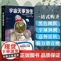 正版 宇宙无事发生:弗雷德里克·布朗短篇杰作选 收录星际迷航改编原作 黑色幽默辛辣讽刺意外反转 悬疑推理科幻 微型小