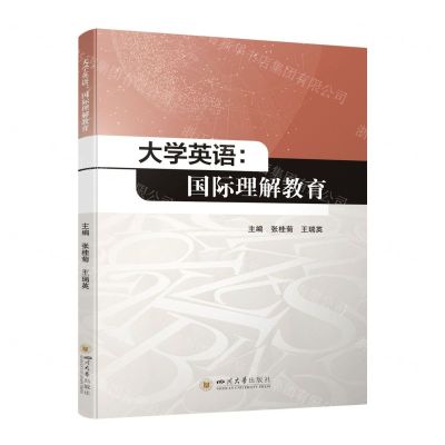 [N]大学英语--国际理解教育-9787569057881