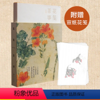 [正版]花笺茶事 函套精装礼品书 董联桥 中国传统文化茶道中国茶文化诗词历代茶歌36个茶人故事36张花笺茶诗数十幅名家