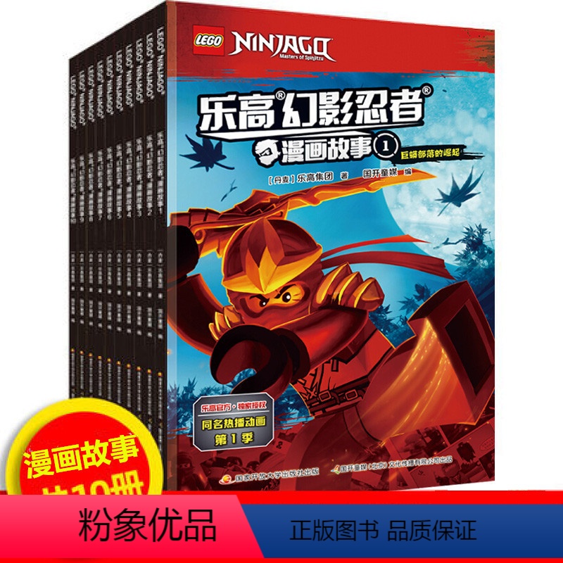 [正版]乐高幻影忍者漫画故事全套10册 乐高幻影忍者新品绘本儿童漫画书原版引进图书3-6-8-12岁小学生课外阅读书籍