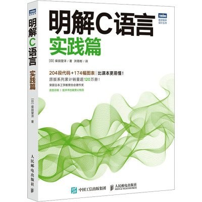 明解C语言:实践篇