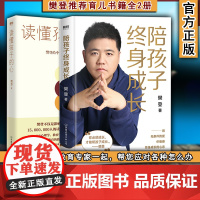 [正版] 陪孩子终身成长+读懂孩子的心 亲子问题家庭教育正面管教你就是孩子*好的玩具育儿