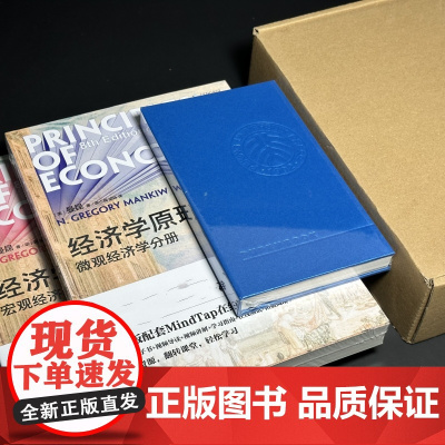经济学原理(第8版)(盒装版)