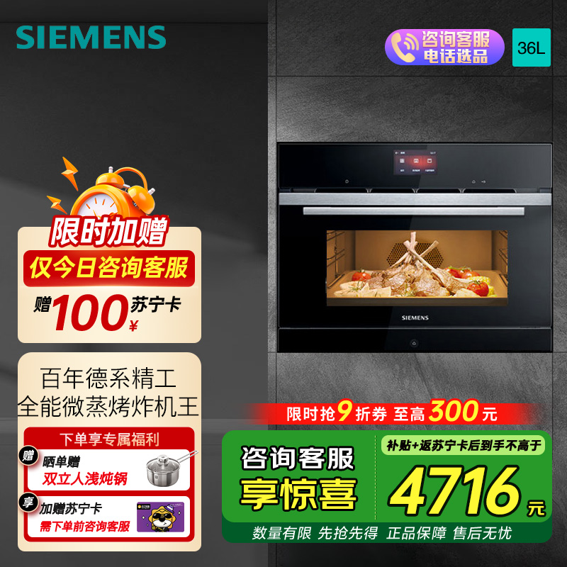 西门子(SIEMENS)36L彩屏微蒸烤炸一体机嵌入式 智能微波 家用微蒸烤炸四合一 蒸烤箱一体机 CP269AGS0W