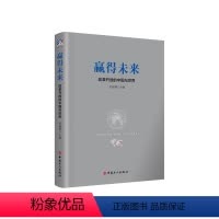 [正版] 赢得未来 改革开放的中国与世界 全面深化改革开放赢得未来 中国工人出版社