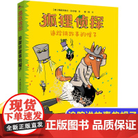 正版追踪讲故事的帽子7-12岁孩子小学生儿童侦探悬疑小说漫画童话三四五六年级课外书阅读幽默想象力吃书的狐狸作者