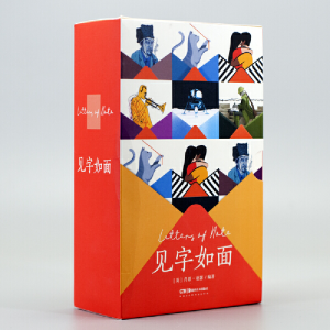 醉染图书见字如面9787535698063
