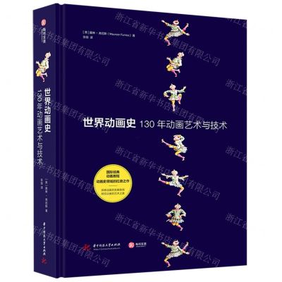 [N]世界动画史(130年动画艺术与技术)(精)-9787568095617