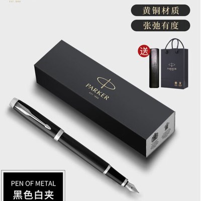 派克(PARKER)新款IM纯黑丽雅金夹宝珠笔