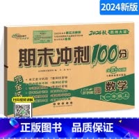 [正版]期末冲刺100分小学数学一年级上册数学试卷西师版1年级数学西南师范大学测试密卷 68所名校长春出版社复习试卷