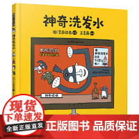 暖房子游乐园·神奇洗发水