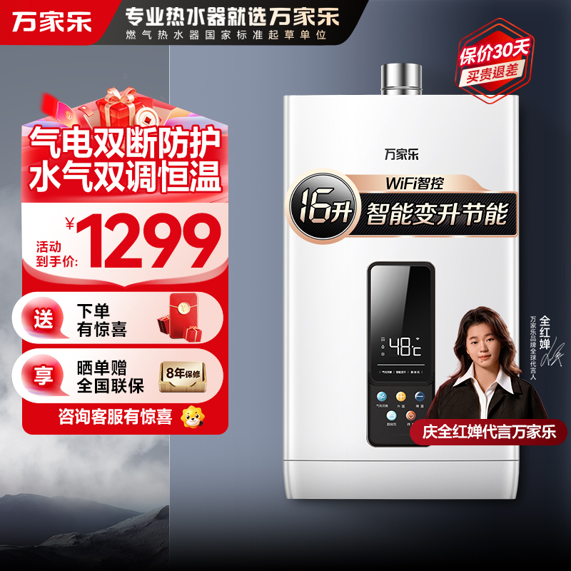 万家乐恒温王[全红婵推荐]燃气热水器16升天然气节能省气智能变升气电双断多重防冻低水压启动JSQ30-16DP3(F)