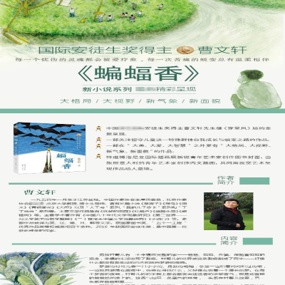 [M]蝙蝠香-9787501613137