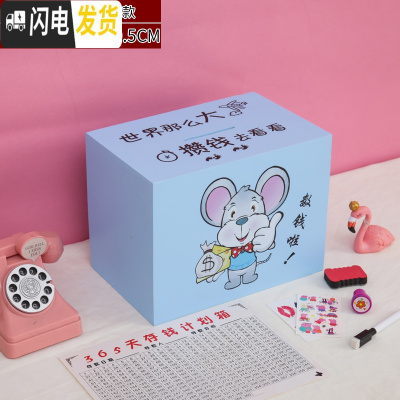 三维工匠365天不可取只进不出创意大人储蓄罐家用大容量存钱箱 网红 天蓝色鼠世界大号不