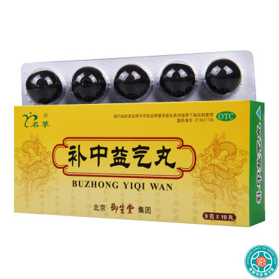 [9盒]名草补中益气丸9g*10丸/盒*9盒脾胃虚弱中气下陷所致的泻泄