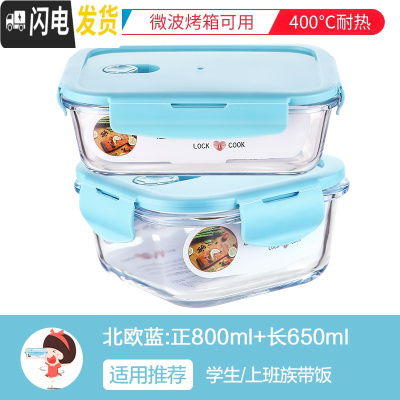 三维工匠微波炉饭盒套装学生分隔玻璃加热碗保鲜盒上班族保温便当餐盒日式 篮[正800+长650]