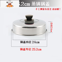蒸锅盖子高盖不锈钢加高盖圆形锅盖家用炒锅铁锅汤锅高锅盖高拱盖 敬平 乳白色 25.2CM蒸锅盖单孔锅具配件