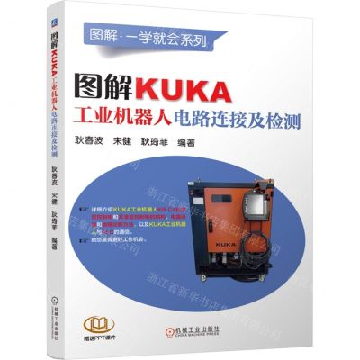 [N]图解KUKA工业机器人电路连接及检测/图解一学就会系列-9787111725992