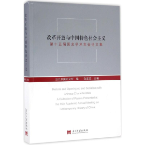 醉染图书改革开放与中国特色社会主义9787515407272