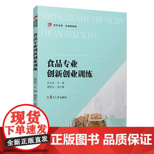 食品专业创新创业训练