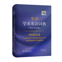 [M]牛津学术英语词典(英汉双语版)-9787100200493
