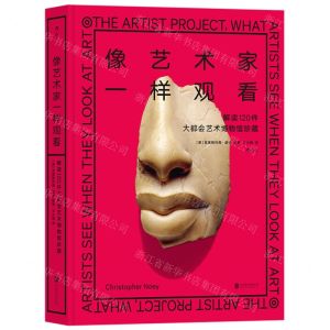 [N]像艺术家一样观看(解读120件大都会艺术博物馆珍藏)(精)-9787559666253