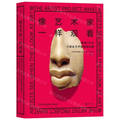 [N]像艺术家一样观看(解读120件大都会艺术博物馆珍藏)(精)-9787559666253