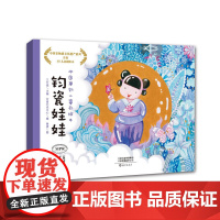 中国原创儿童剧绘本 钧瓷娃娃