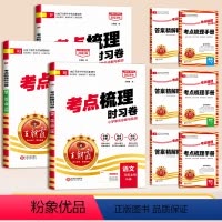 版》语+数+英(人教版) 三年级下 [正版]考点梳理时习卷2024春试卷一年级二三四五六年级上册下册语文数学英语人教版苏
