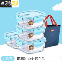 三维工匠儿童辅食盒玻璃碗可微波炉加热饭盒餐盒密封带盖长方形分隔保鲜盒 [北欧蓝]正350x4+蓝色包