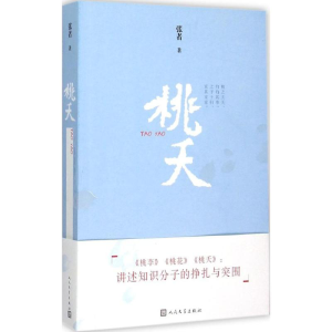 [M]桃夭-9787020108978