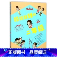 [正版]书店酸酸甜甜的二年级女生专属版注音读物胡小闹日记浙少浙版
