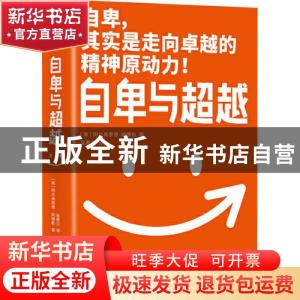 正版 自卑与超越 (奥)阿尔弗雷德·阿德勒 浙江文艺出版社 9787533