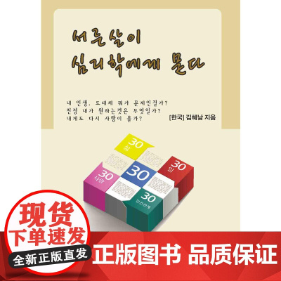 三十岁的心理学